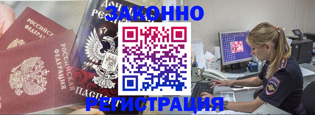 прописка штамп в Камне-на-Оби