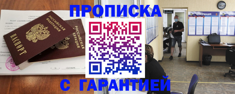 прописка 2025 в Камне-на-Оби