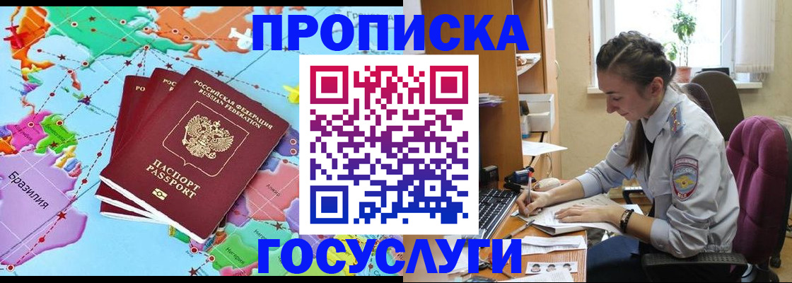 временная регистрация для школы в Камне-на-Оби