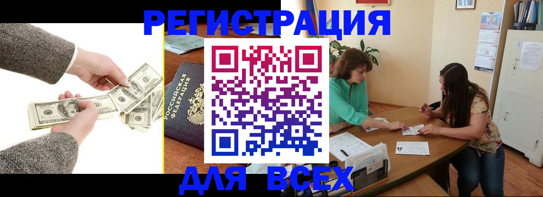 прописка для кредита в Камне-на-Оби