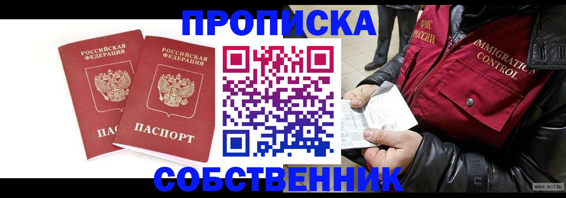 прописка паспорт в Камне-на-Оби
