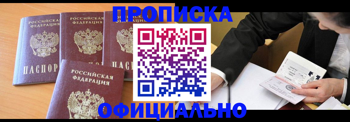 временная регистрация для всех в Камне-на-Оби